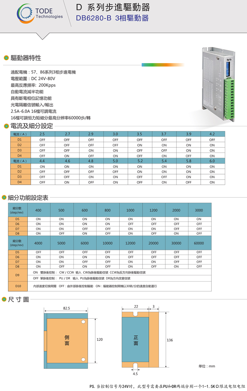 86步進驅動器3相DA6280