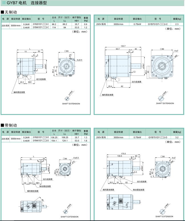 富士伺服ALPHA5 Smart伺服電機尺寸