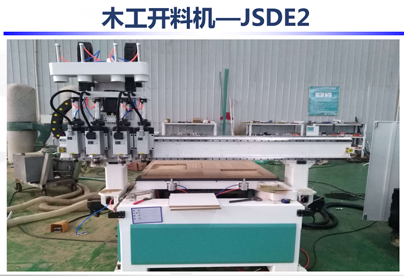 木工開料機-JSDE2