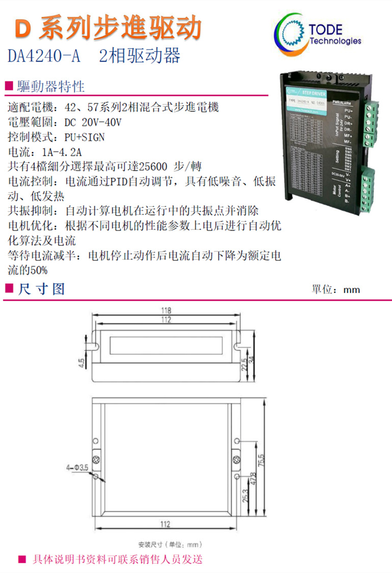 步進電機110系列2相適配驅動器